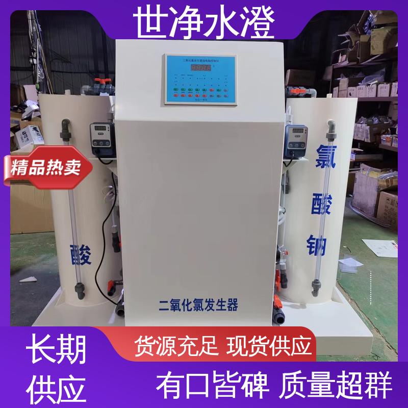 世净澄环保 AB剂二氧化氯发生器 技术培训 品质优越 