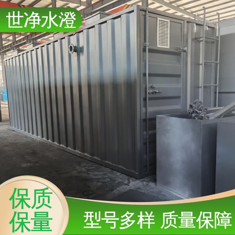 生活污水处理设备 货源充足 安装简单 提供方案 世净澄环保