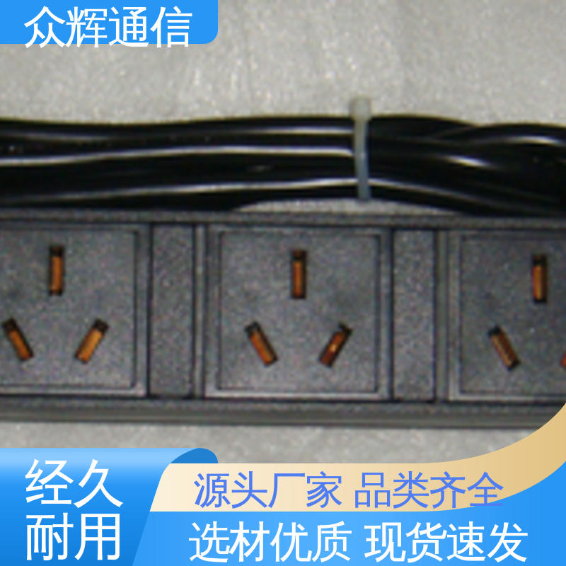 众辉 铝合金外壳 10A输出万用国标孔 质保十年 pdu 标准 