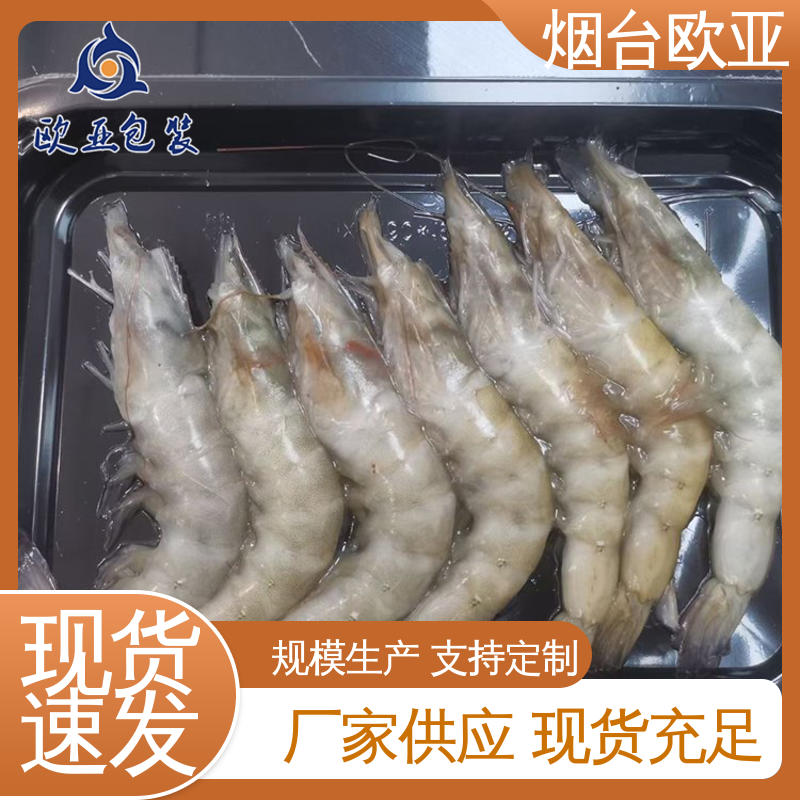 良好工艺 虾贴体盒 品质好 环保级产品 欧亚包装