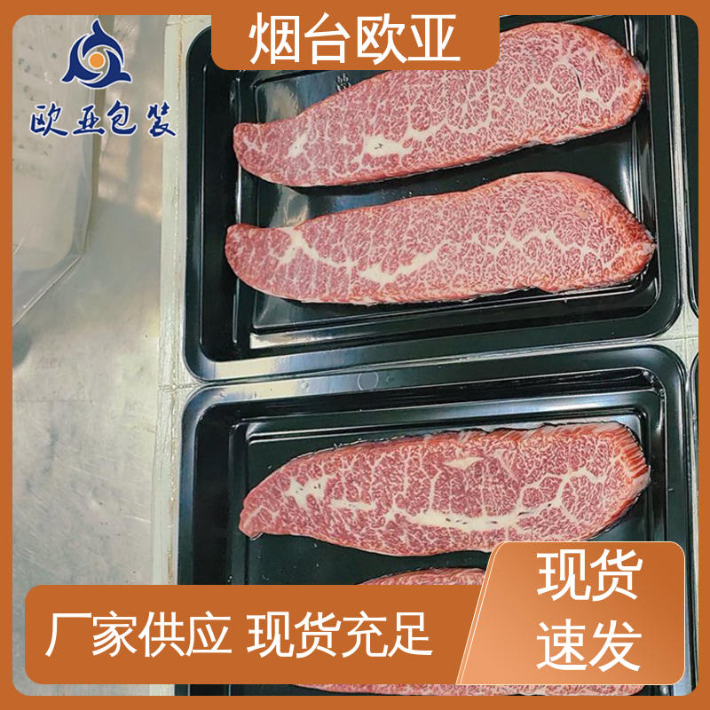 欧亚包装 良好工艺 超市托盒 膜透明度高 规格多样