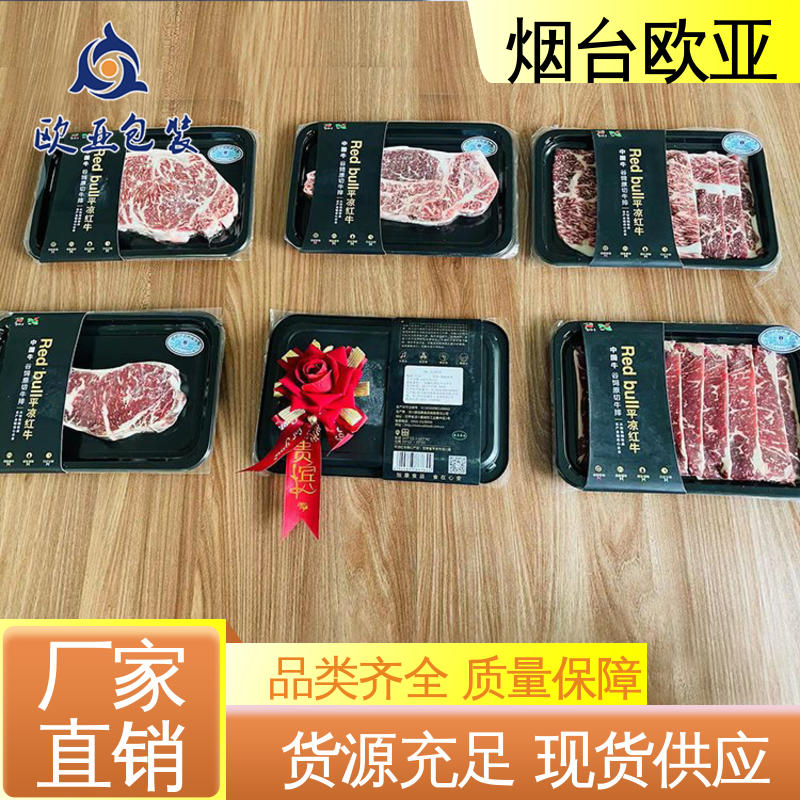 质量保证 密封防漏 熟食贴体盒 食品级PP 欧亚包装