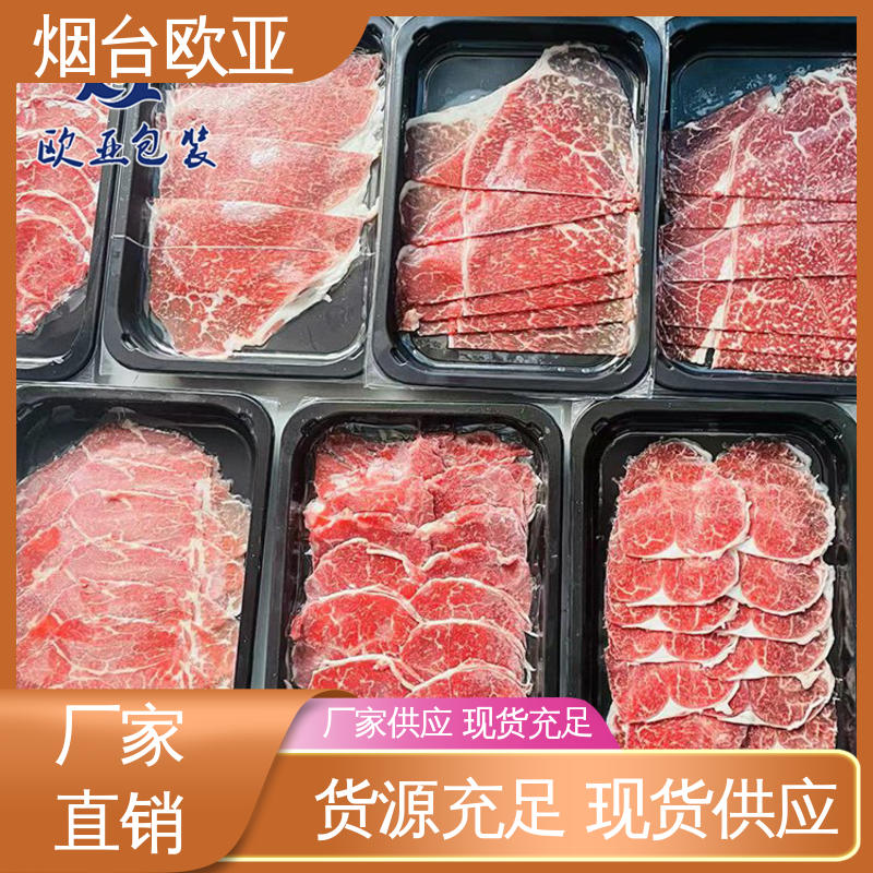 食品级PP 251720食品贴体包装盒 服务到位 冷藏保鲜 欧亚包装