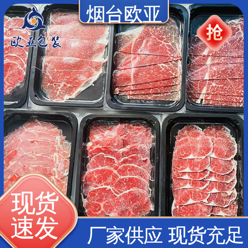 欧亚包装 加厚耐磨 质量保证 金枪鱼贴体盒 密封防漏