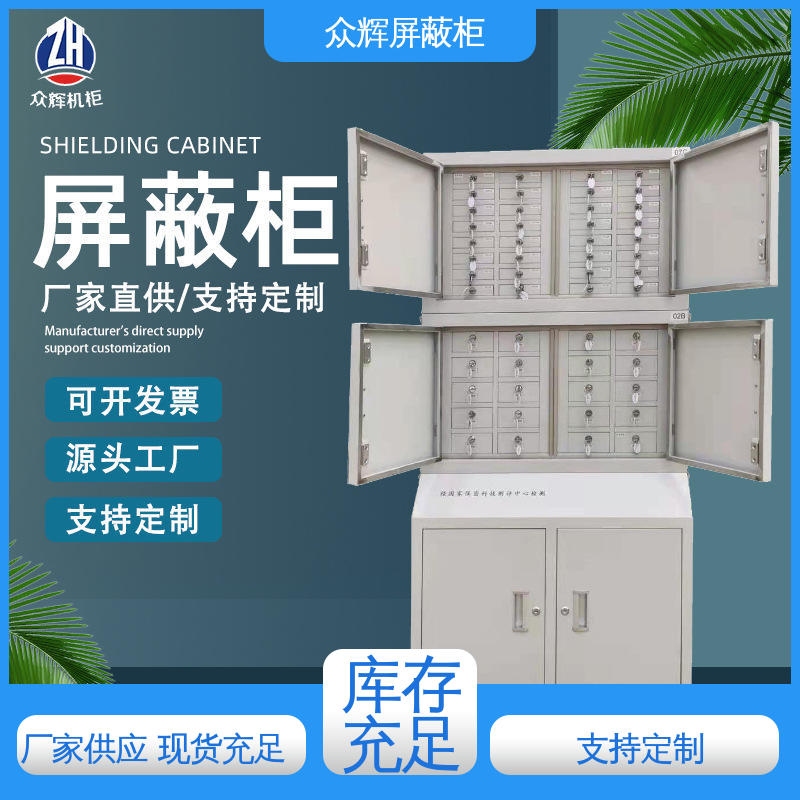 众辉 会议考场 学校通用 30格 可壁挂可落地 手机存放柜