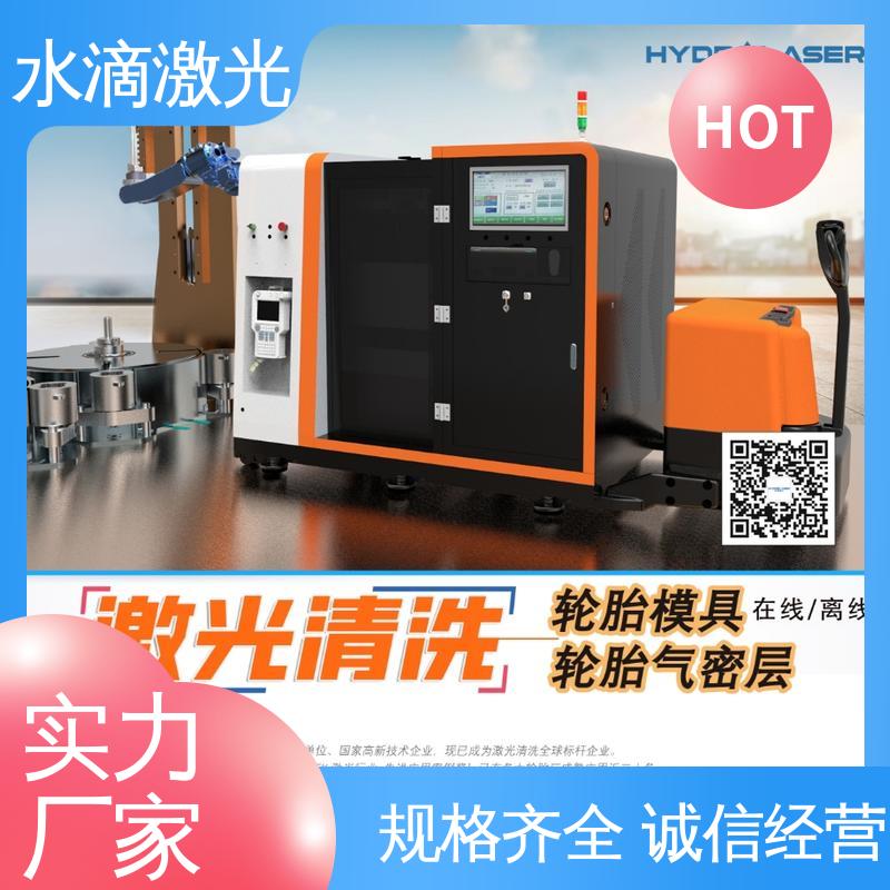 大品牌行业金冠产品 安全稳定高效 激光剥漆机 橡胶模具 水滴