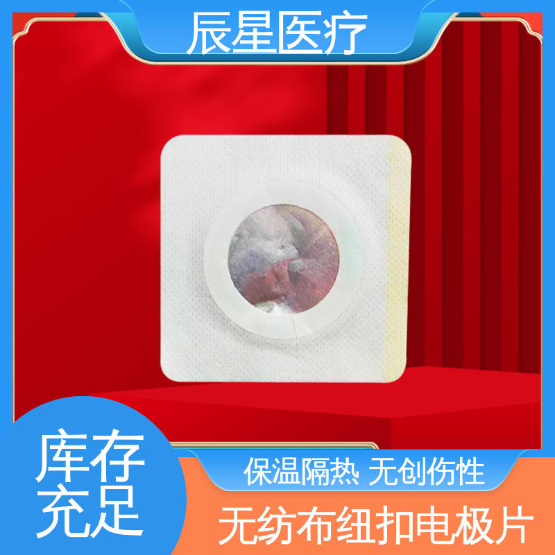 辰星医疗 厂家生产 理疗电极片 可紧密贴敷 性能好 在线接单