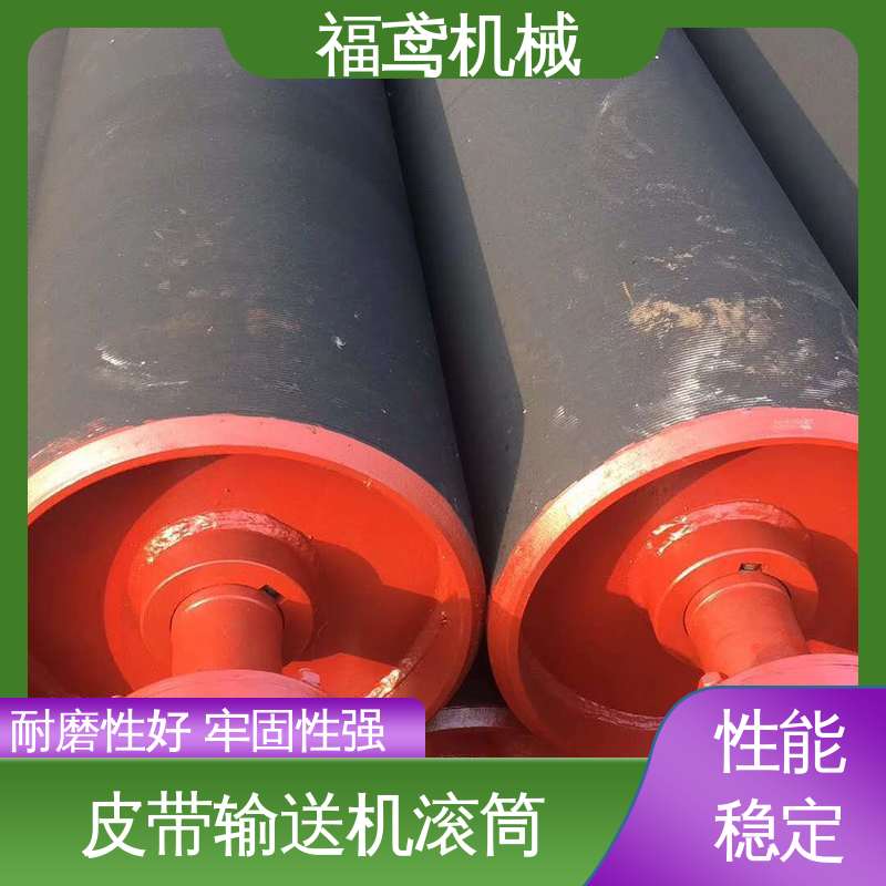 福鸢机械 皮带输送机滚筒 结构简单 可塑性强 性价比高 厂家供应