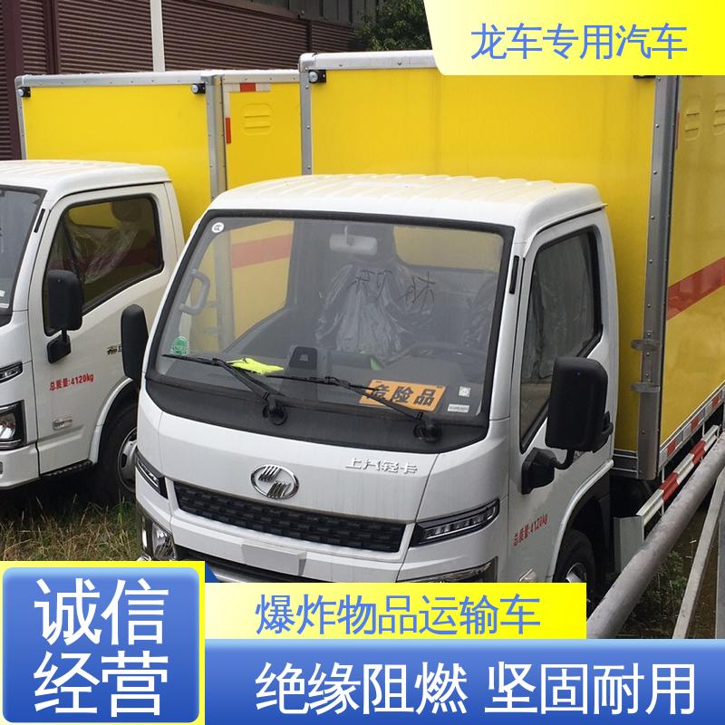 跃进 防爆车 爆炸品运输车 箱板内部填筑保温板 按需定制