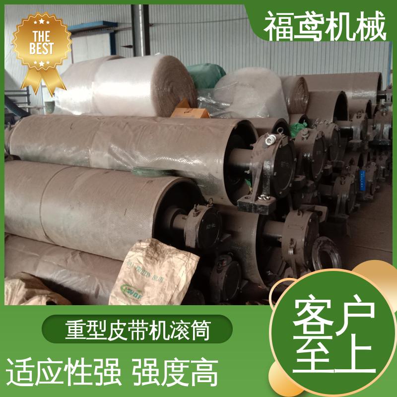 福鸢机械 重型皮带机滚筒 耐磨性好 牢固性强 在线接单 支持定制