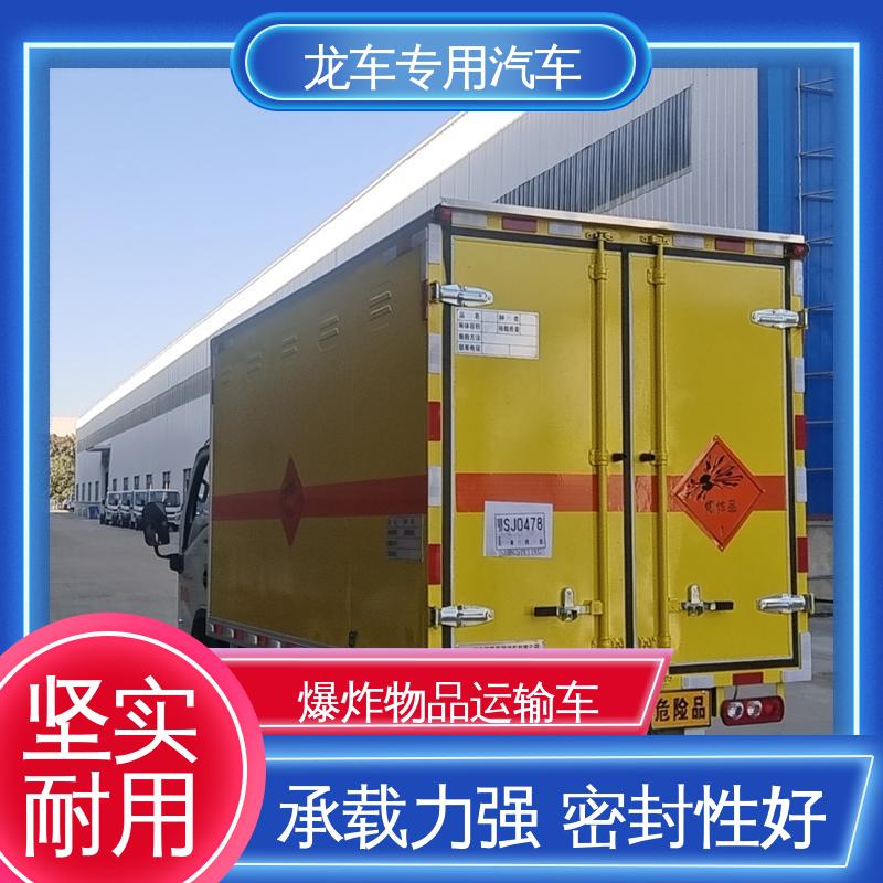 跃进 爆材车 民爆物品运输车 车厢外中部粘贴橙色反光带 承载力强