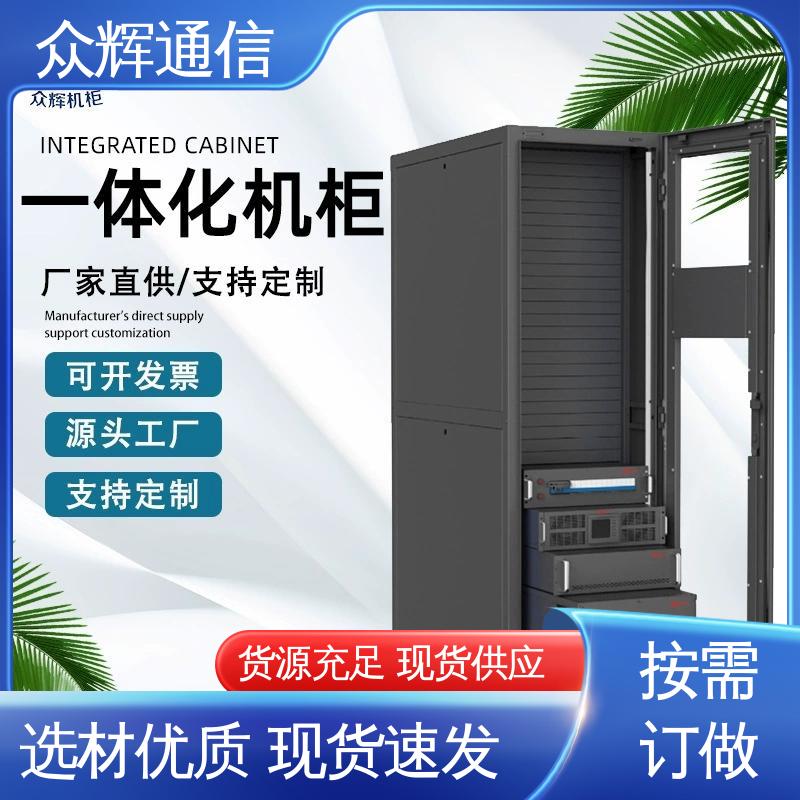 按定制加工 专业一体化机柜 全国联保 烟感水浸 众辉