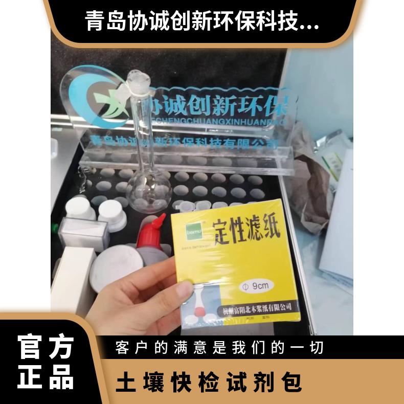 检试剂包 含常见土壤重金属快检 铅 砷 汞 镉 铬生态环境快速检测包