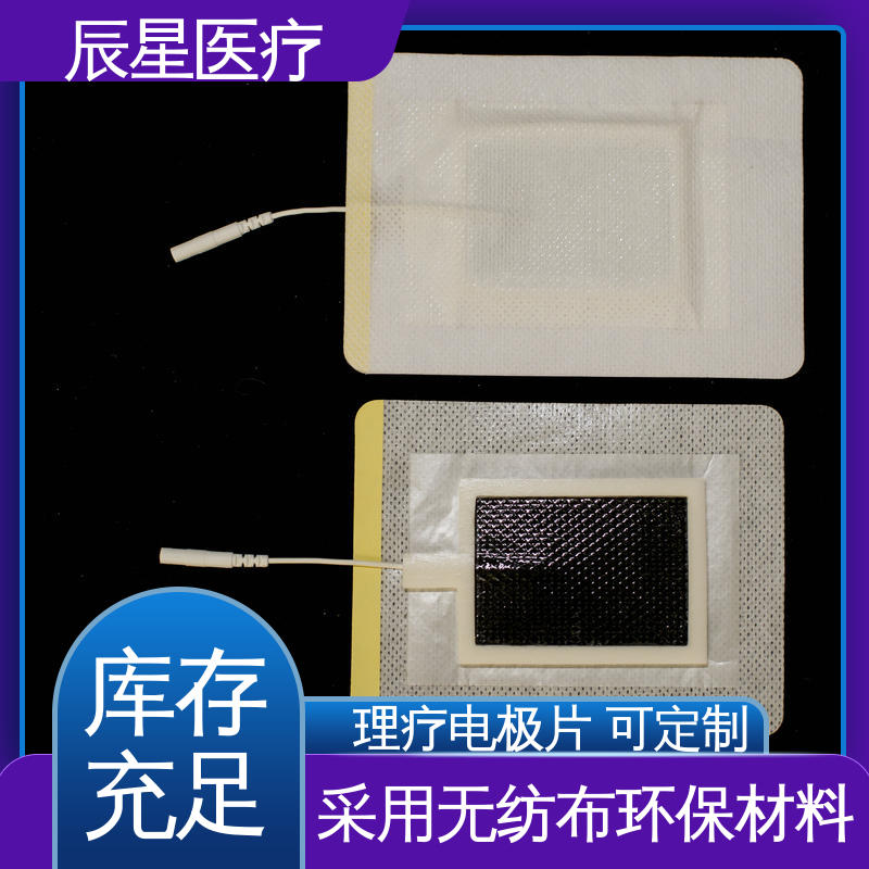 辰星医疗 铝箔电极片厂家 重80克 外用敷贴 孔径均匀 全国供应