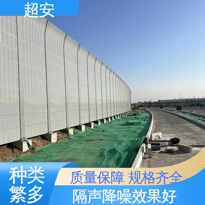 超安 长期供应 公路隔音墙 耐磨损 耐腐蚀 抗化学性强