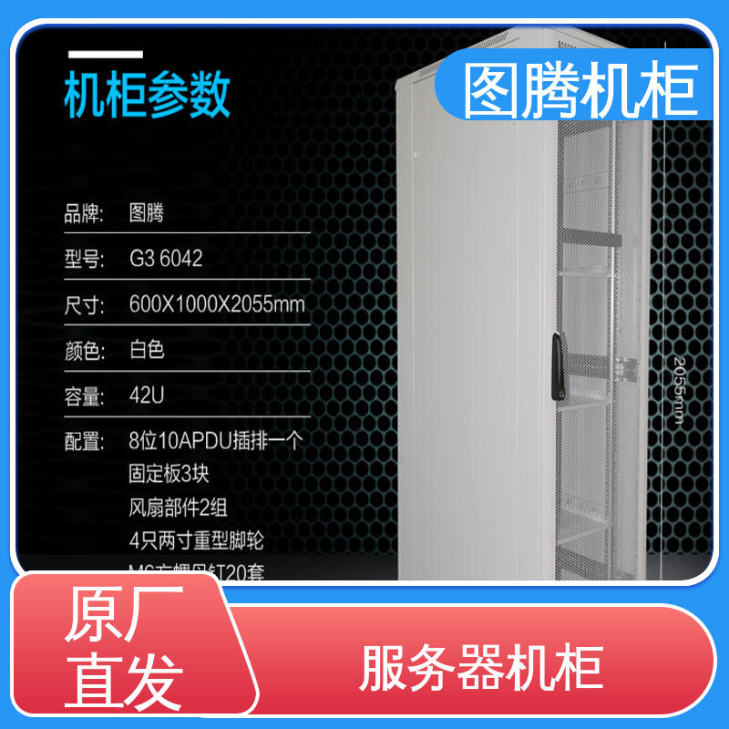 全国送货到家 G36637 机房设备 24U机柜 图腾TOTEN