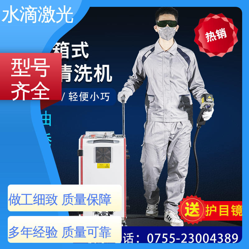 水滴 激光除漆设备 安全稳定高效 地铁轮对轴 源头实力研发厂家