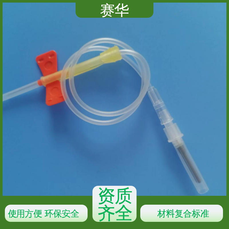 赛华 一次性静脉采血针 材料符合医用要求 品质可信