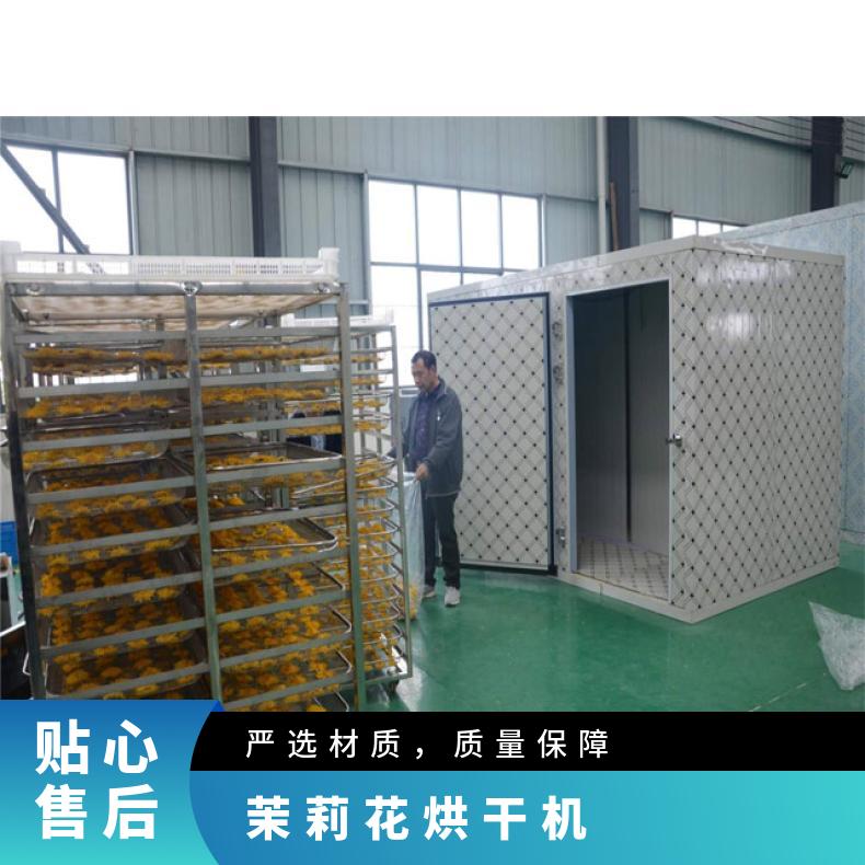 守恒空气能茉莉花烘干机 花果茶干燥设备 带除湿纯露回收功能