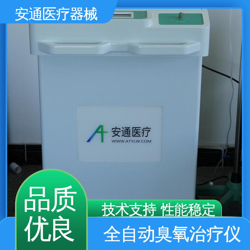 安通 高压臭氧治疗仪 定容给气功能 微电脑控制 智能取气