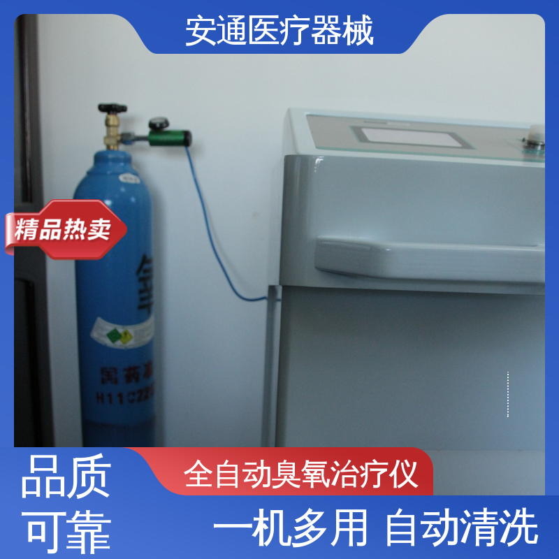 安通 大自血臭氧治疗仪 高压电分解 操作便捷 安全有效