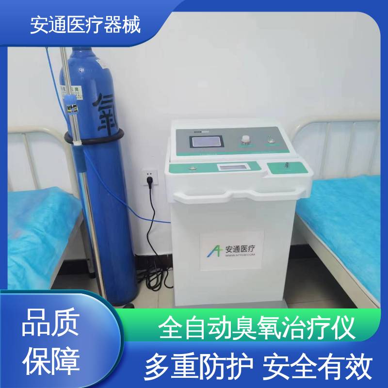 安通 德国臭氧治疗仪 提高氧化保护 实时显示 自动校准