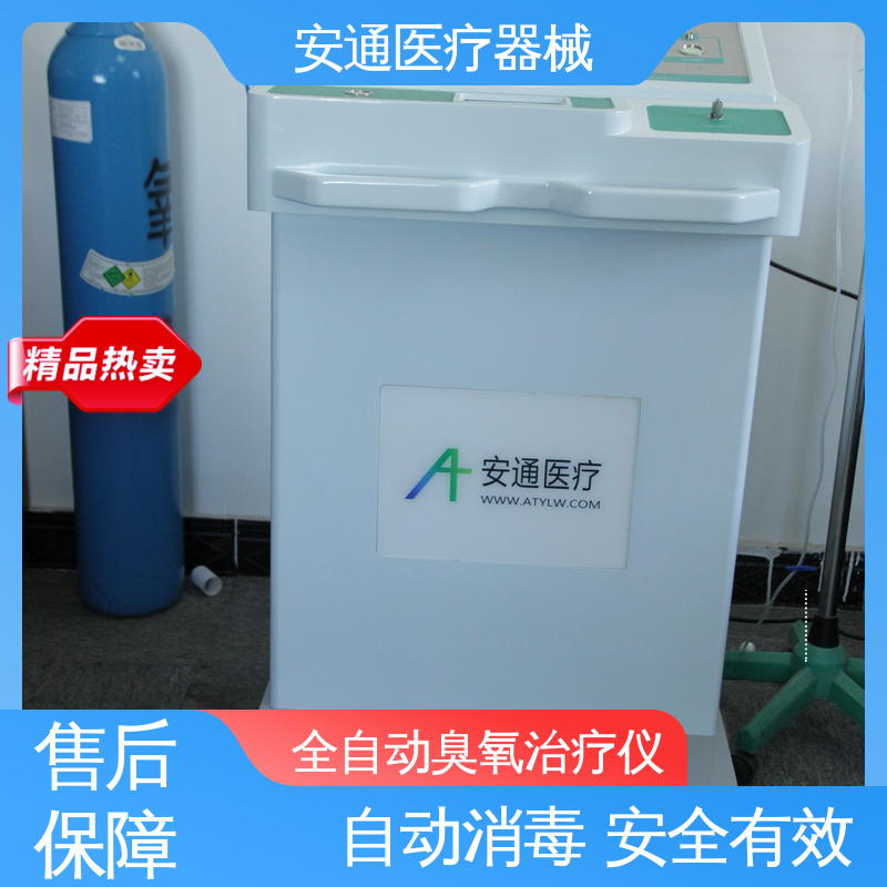 安通 疼痛臭氧治疗仪 残余灾氧气体回收 一机多用 自动清洗