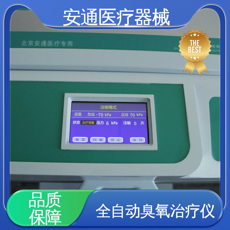 安通 高血压臭氧治疗仪 血管舒张作用 数字显示 自动消毒