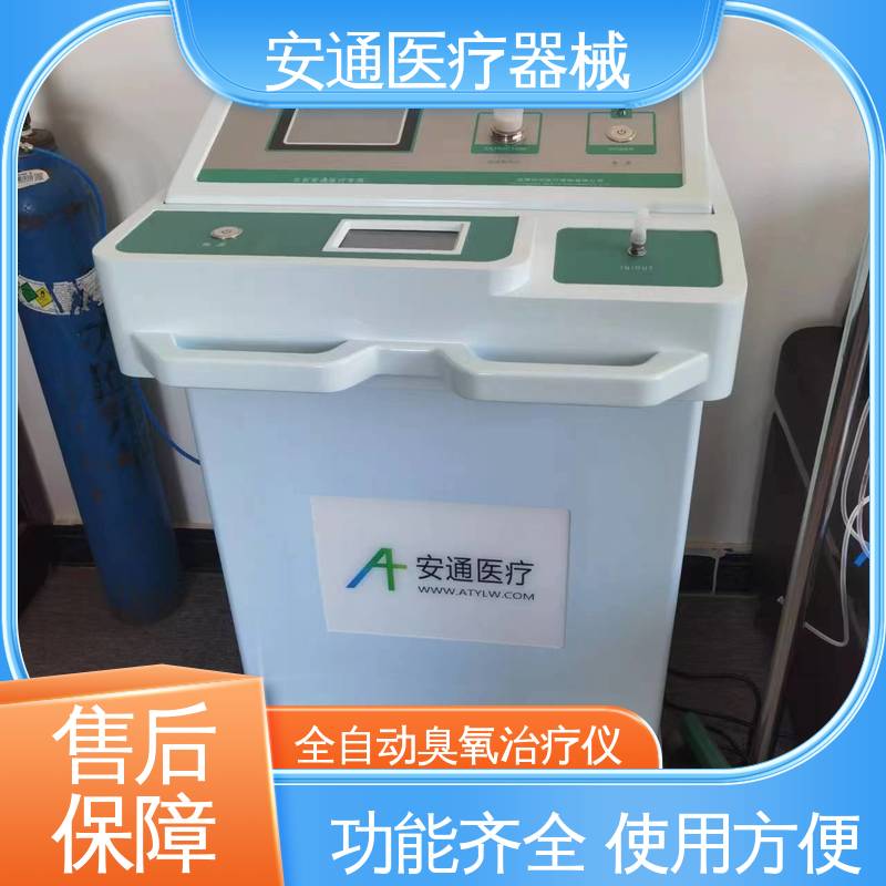 安通 医用臭氧发生器 人性化操作界面 一机多用 自动清洗