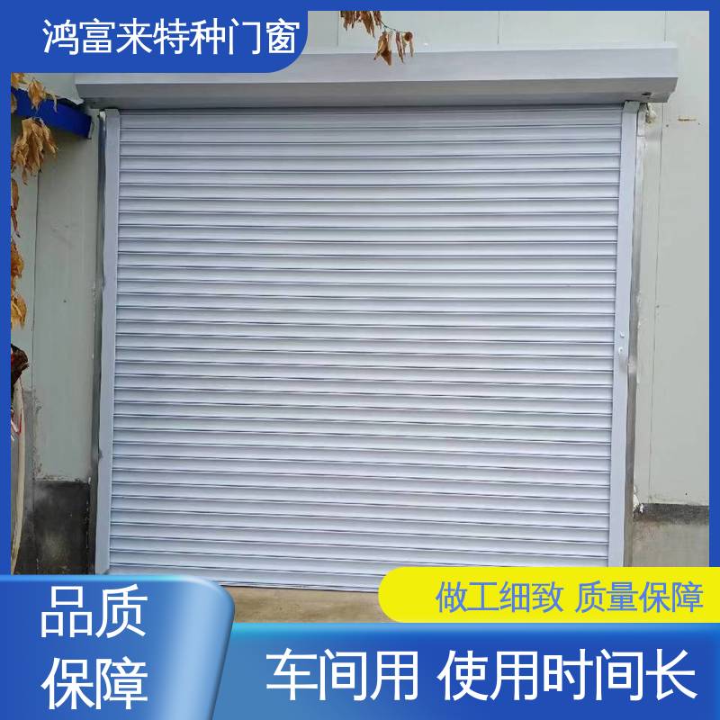 鸿富来 滑升门 双层钢板 降低热能损耗 易清洗 美观大方