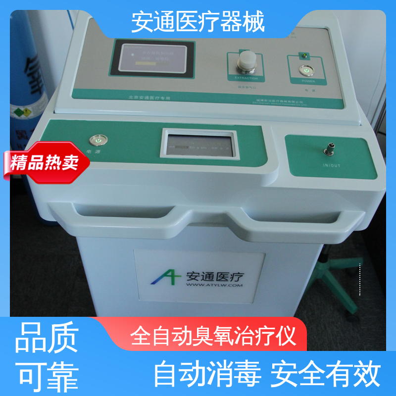 安通 HOT臭氧治疗仪 旋档式减压阀 实时显示 自动校准