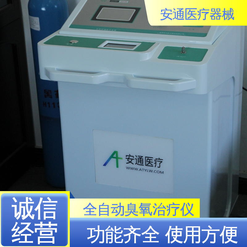 安通 高压臭氧治疗仪 残余灾氧气体回收 数字显示 自动消毒