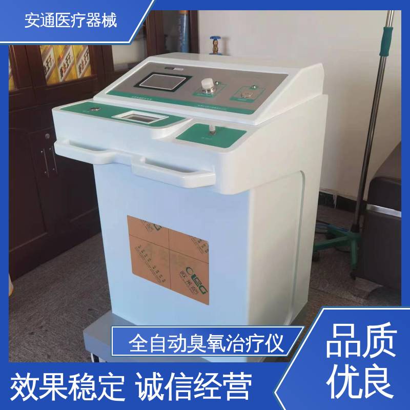 安通 德国臭氧治疗仪 多重防护装置 技术支持 使用方便
