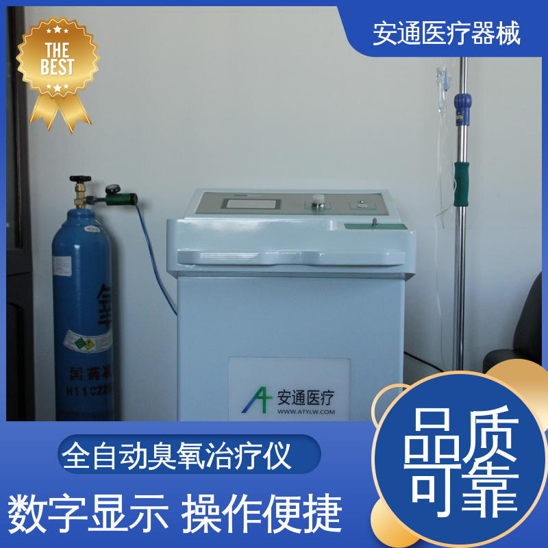 安通 高浓度臭氧治疗仪 推车式移动 微电脑控制 智能取气