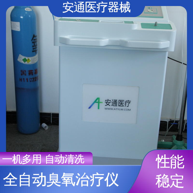 安通 进口臭氧治疗仪 定容给气功能 数字显示 自动消毒