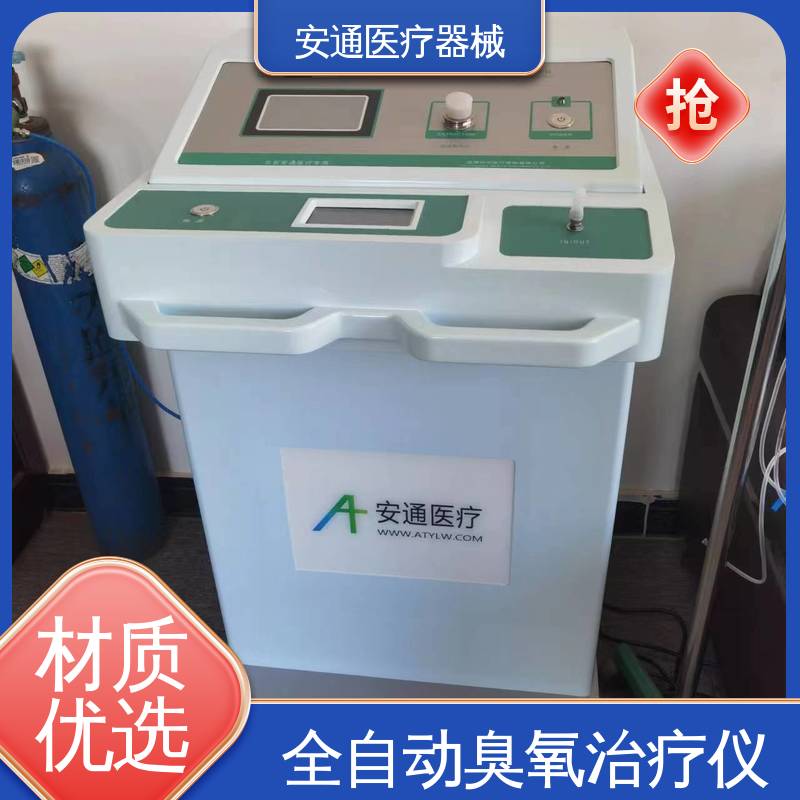 安通 HOT臭氧治疗仪 旋档式减压阀 微电脑控制 智能取气