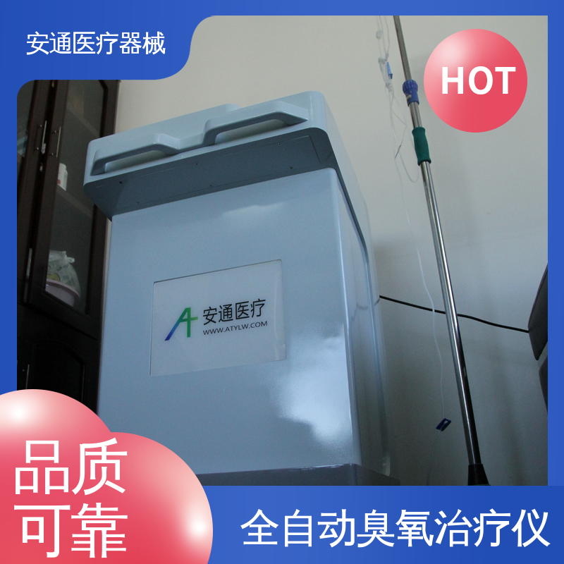 安通 医用臭氧发生器 人性化操作界面 功能齐全 性能稳定