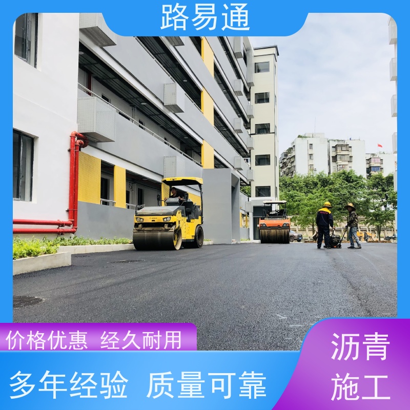 路易通交通设施 公园沥青 24小时服务 沥青施工方案