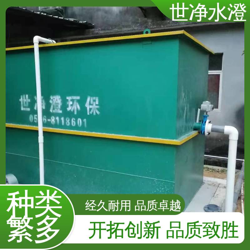 医疗废水处理设备 运行原理 现货速发 技术培训 世净澄环保