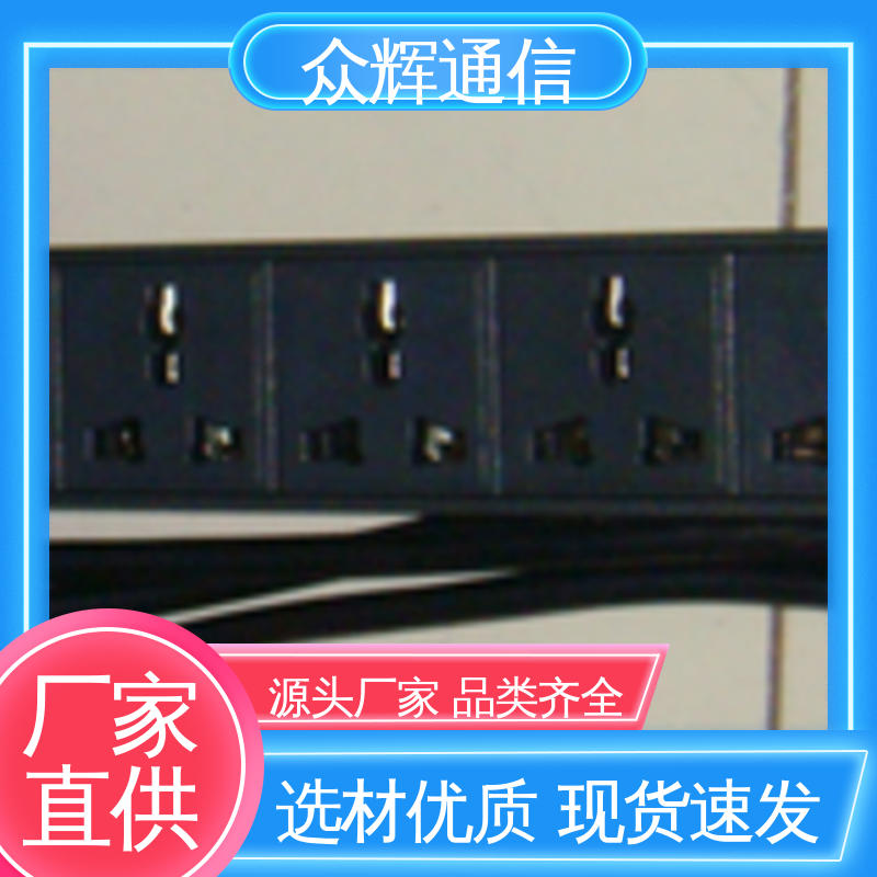 众辉 质保十年 10A输出万用国标孔 实力商家 机柜配电单元