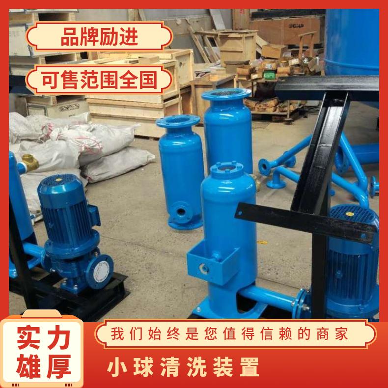 冷凝器自动清洗装置 工业小球选型 励进 LJJQ-200 是 碳钢、不锈