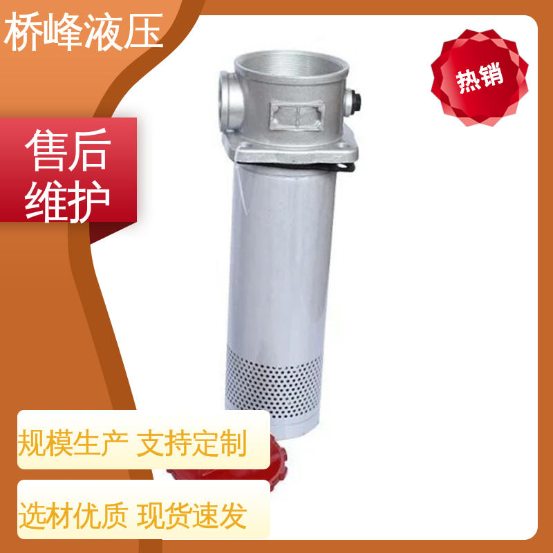 值得信赖 支持定制 自封式管式吸油过滤器 性能稳定 桥峰液压