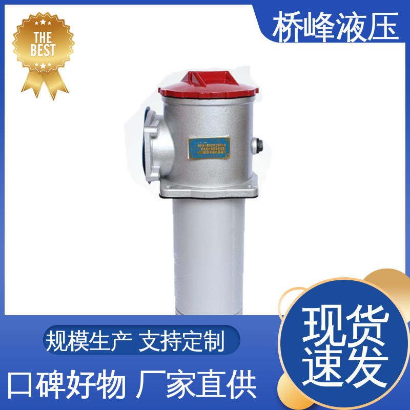 桥峰 自封式吸油过滤器 规格齐全 品质安心 性能稳定