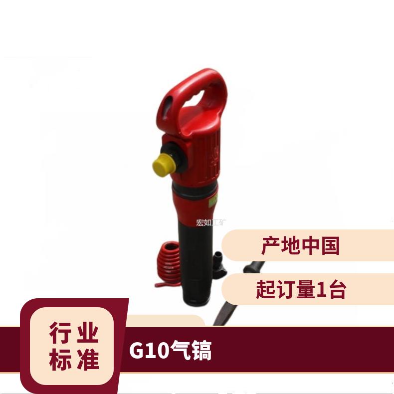 冲击频率15Hz 破碎分解 锤体重量0.9kg 工作压力47 G10气镐