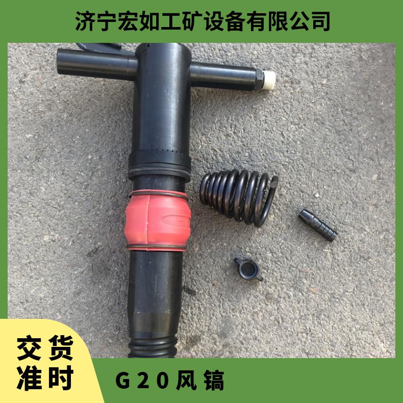 开山G20风镐 手持式 矿山用 批发 G10 G15 G7规格齐全