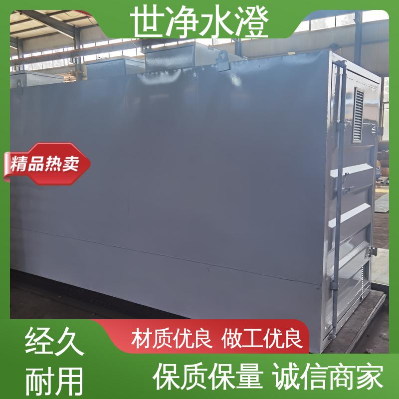 厂家供应 提供方案 使用寿命长 洗衣废水处理设备 世净澄环保