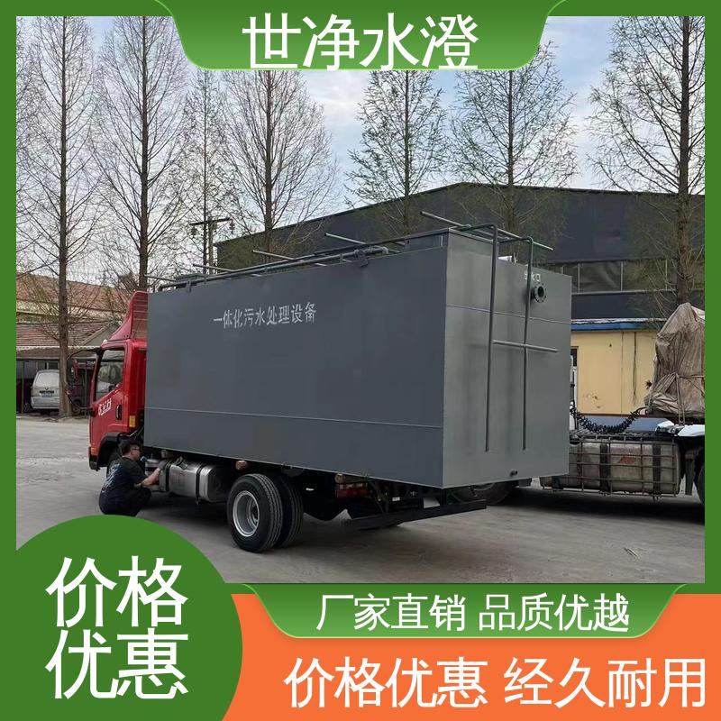 世净澄环保 乡镇社区农村一体化生活污水治理工程项目配套设备厂家
