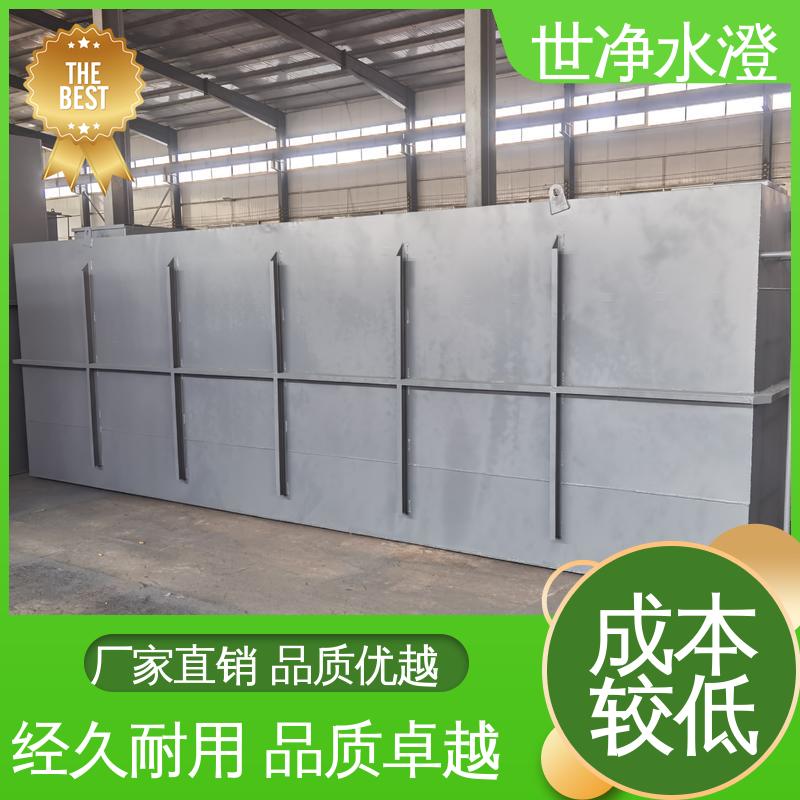 代加工 现货充足 工厂生活污水处理设备 提供图纸 世净澄环保