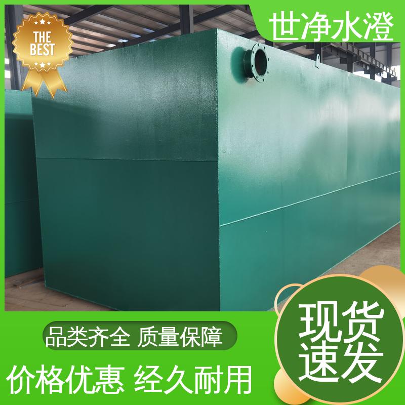 全自动运行 地上式 制药污水处理设备 现货速发 世净澄环保