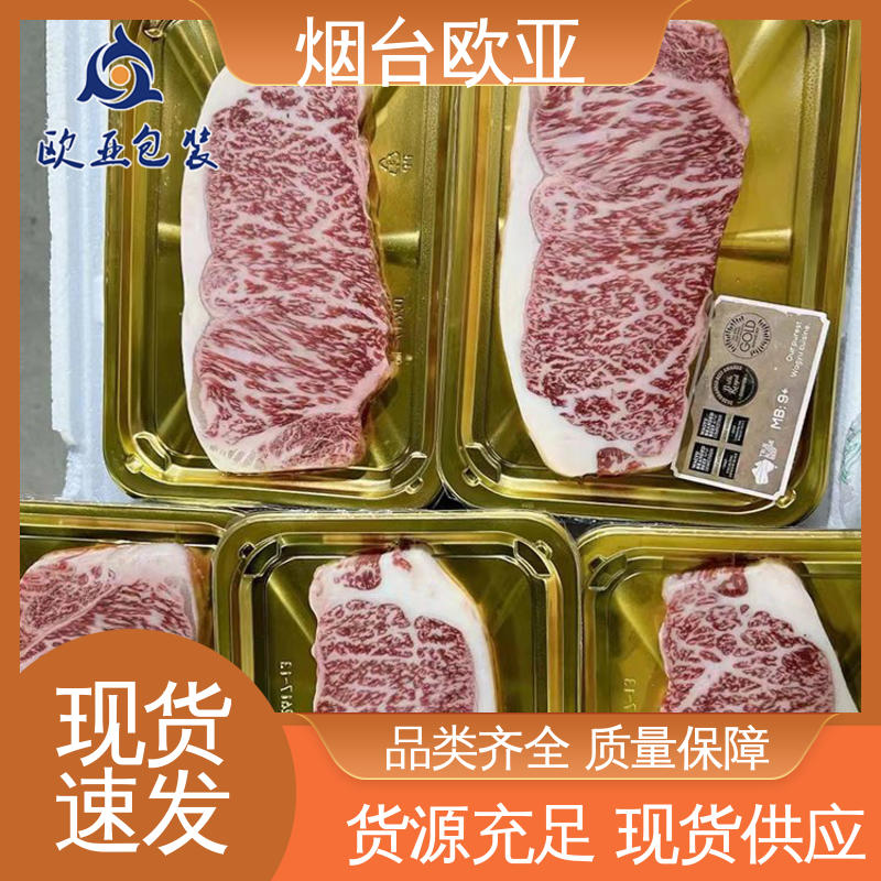生鲜贴体托盘 密封防漏 规格多样 边角圆润 欧亚包装
